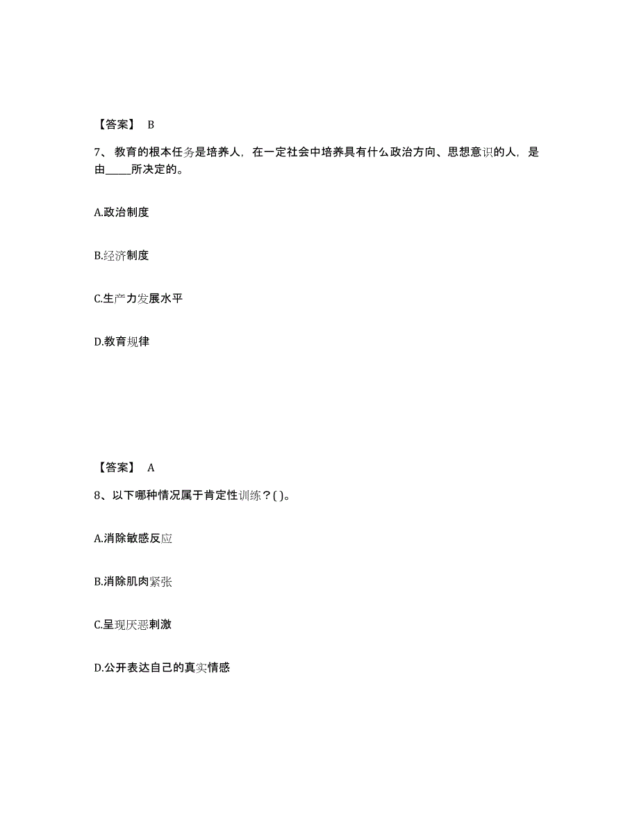 备考2025内蒙古自治区乌兰察布市卓资县小学教师公开招聘模拟题库及答案_第4页