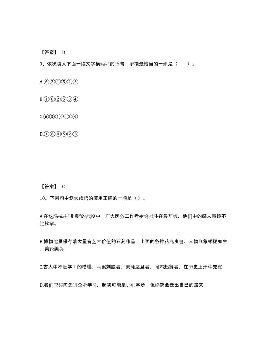 备考2025内蒙古自治区乌兰察布市卓资县小学教师公开招聘模拟题库及答案_第5页