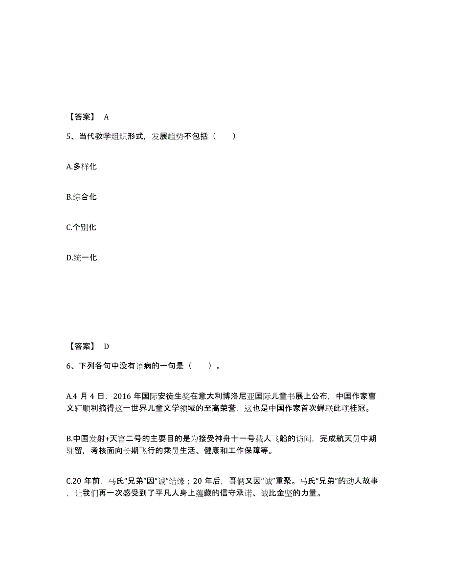 备考2025云南省怒江傈僳族自治州贡山独龙族怒族自治县小学教师公开招聘考试题库_第3页