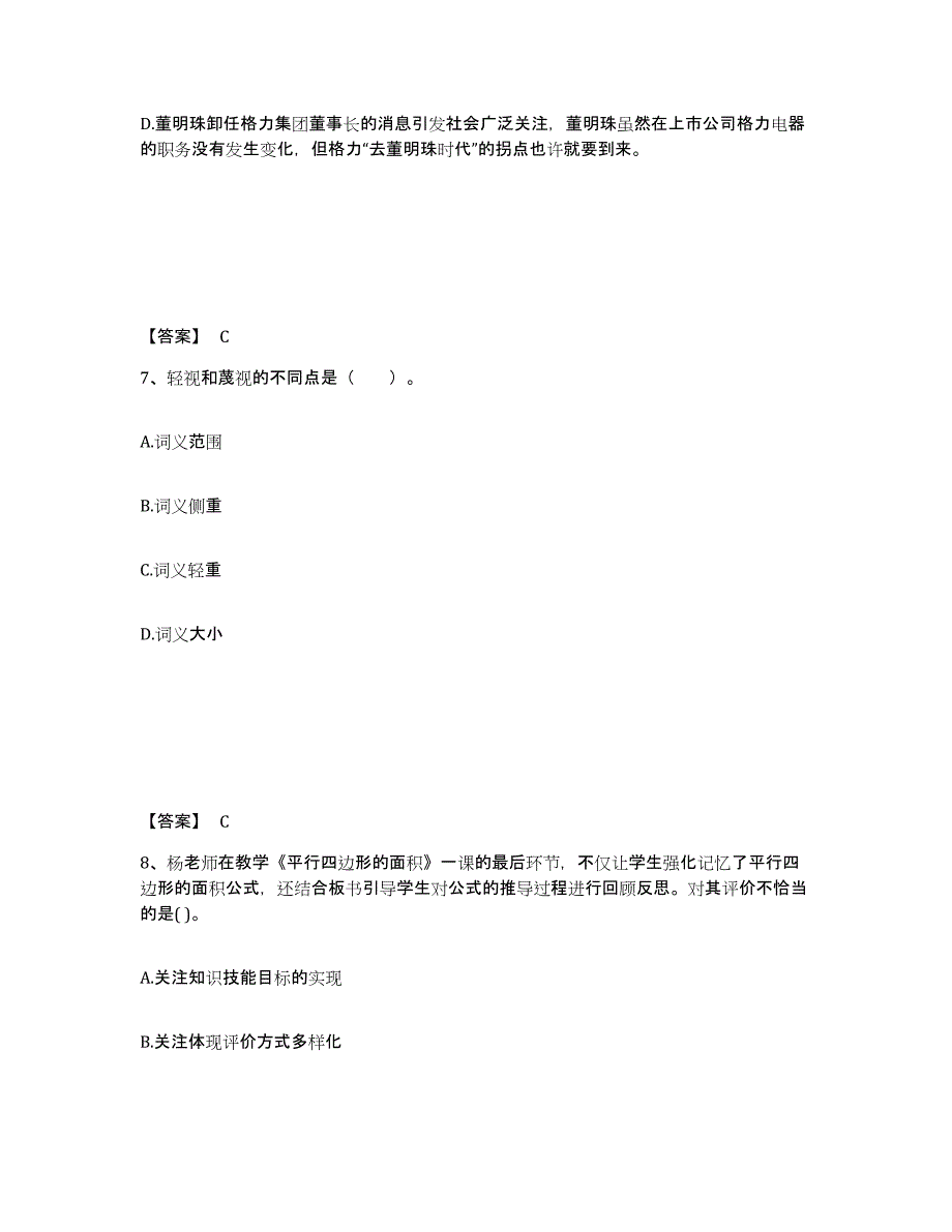 备考2025云南省怒江傈僳族自治州贡山独龙族怒族自治县小学教师公开招聘考试题库_第4页