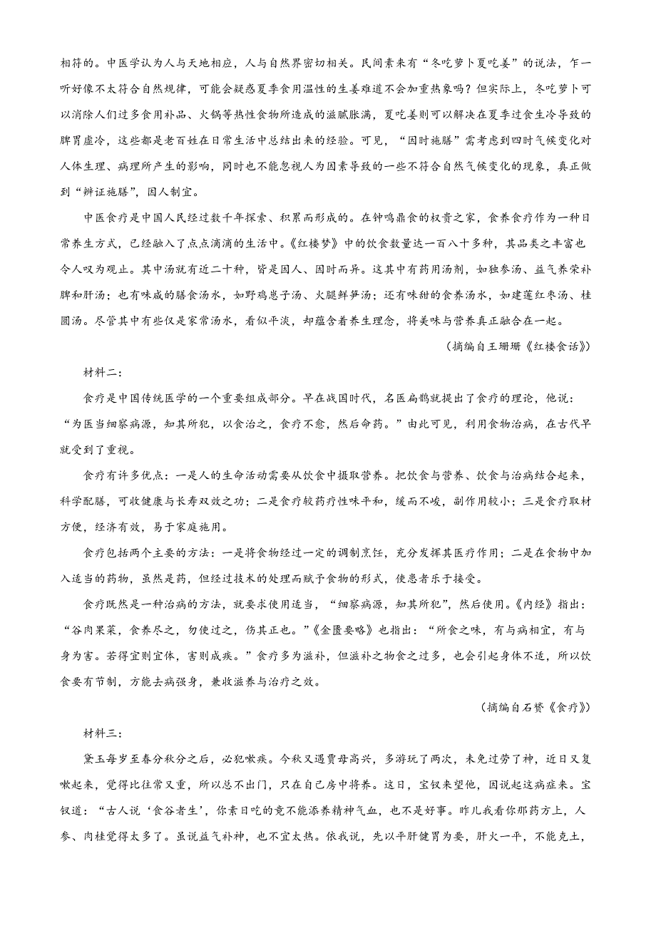 山东省德州市2023-2024学年高一下学期7月期末考试 语文 Word版含解析_第2页