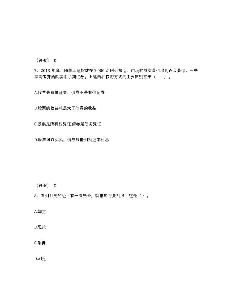 备考2025甘肃省甘南藏族自治州卓尼县中学教师公开招聘典型题汇编及答案_第4页