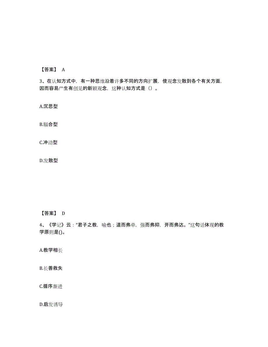 备考2025贵州省黔南布依族苗族自治州惠水县中学教师公开招聘考前冲刺试卷B卷含答案_第2页