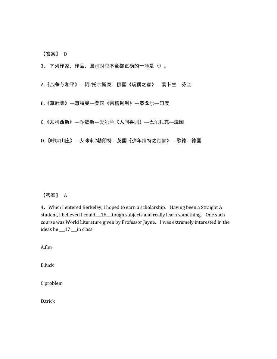 备考2025辽宁省抚顺市抚顺县中学教师公开招聘综合练习试卷A卷附答案_第2页