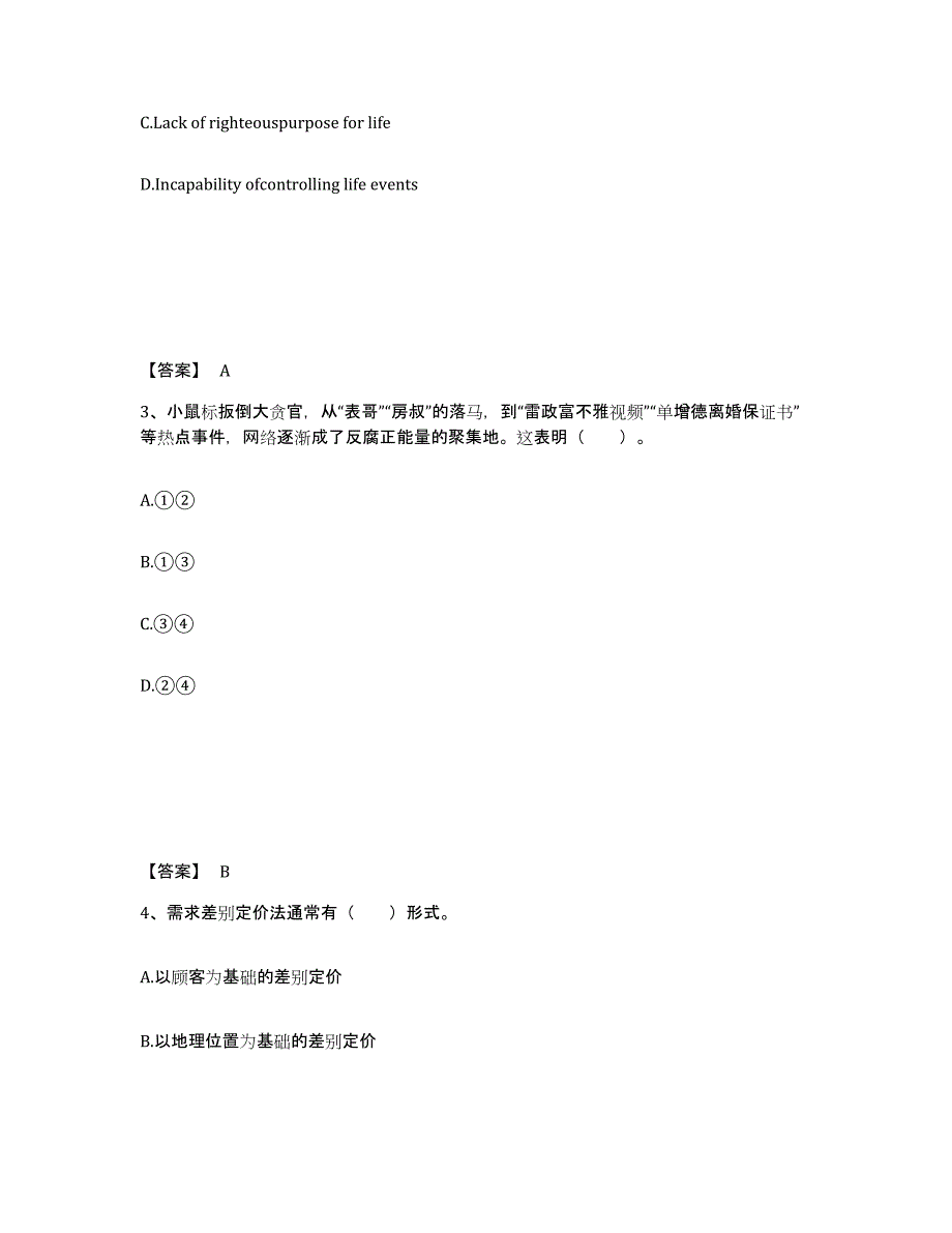 备考2025甘肃省定西市通渭县中学教师公开招聘题库练习试卷A卷附答案_第2页