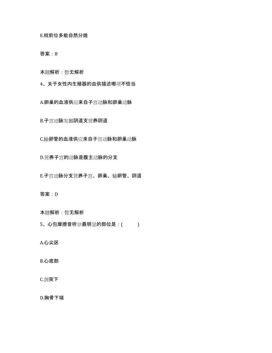 备考2025河北省石家庄市公交医院合同制护理人员招聘提升训练试卷B卷附答案_第2页