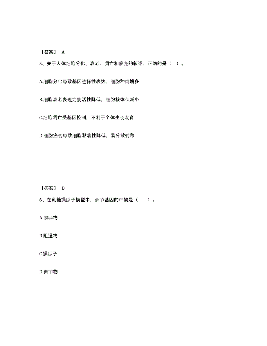 备考2025陕西省渭南市白水县中学教师公开招聘真题练习试卷B卷附答案_第3页