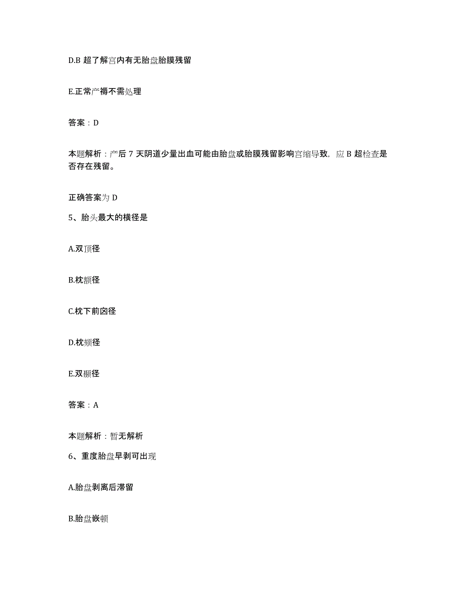 备考2025河北省衡水市中医院合同制护理人员招聘通关提分题库及完整答案_第3页