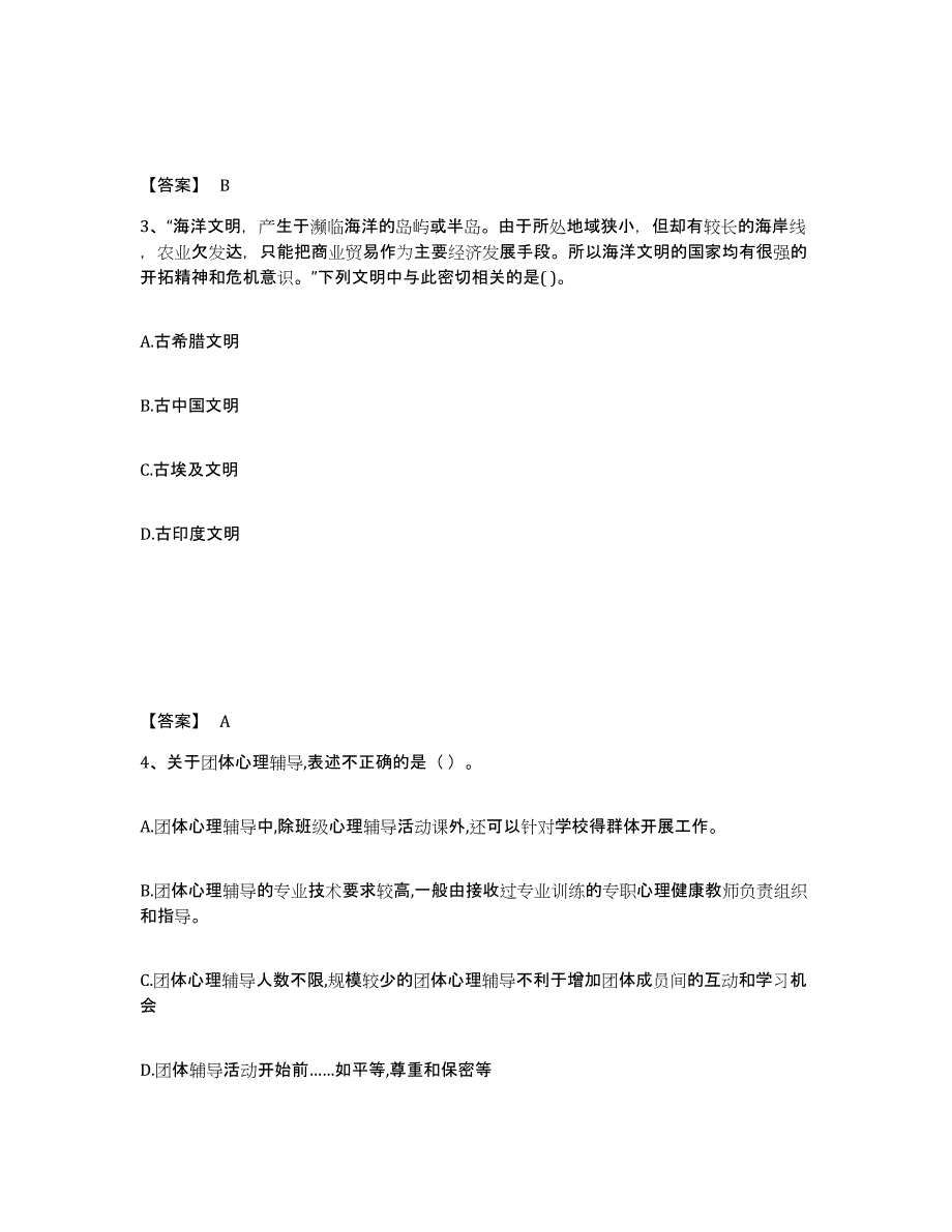 备考2025湖南省郴州市永兴县中学教师公开招聘提升训练试卷A卷附答案_第2页