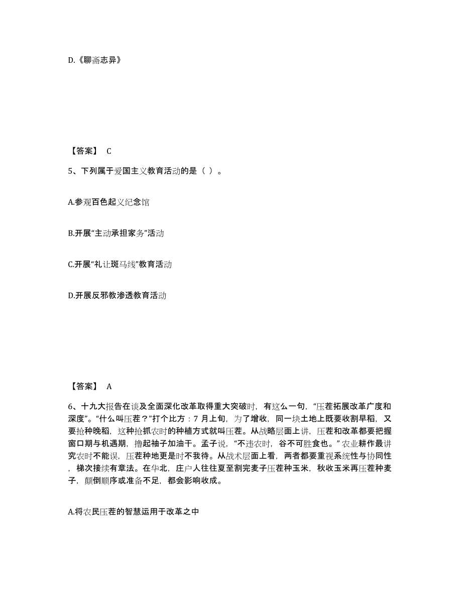 备考2025云南省大理白族自治州洱源县小学教师公开招聘每日一练试卷A卷含答案_第3页