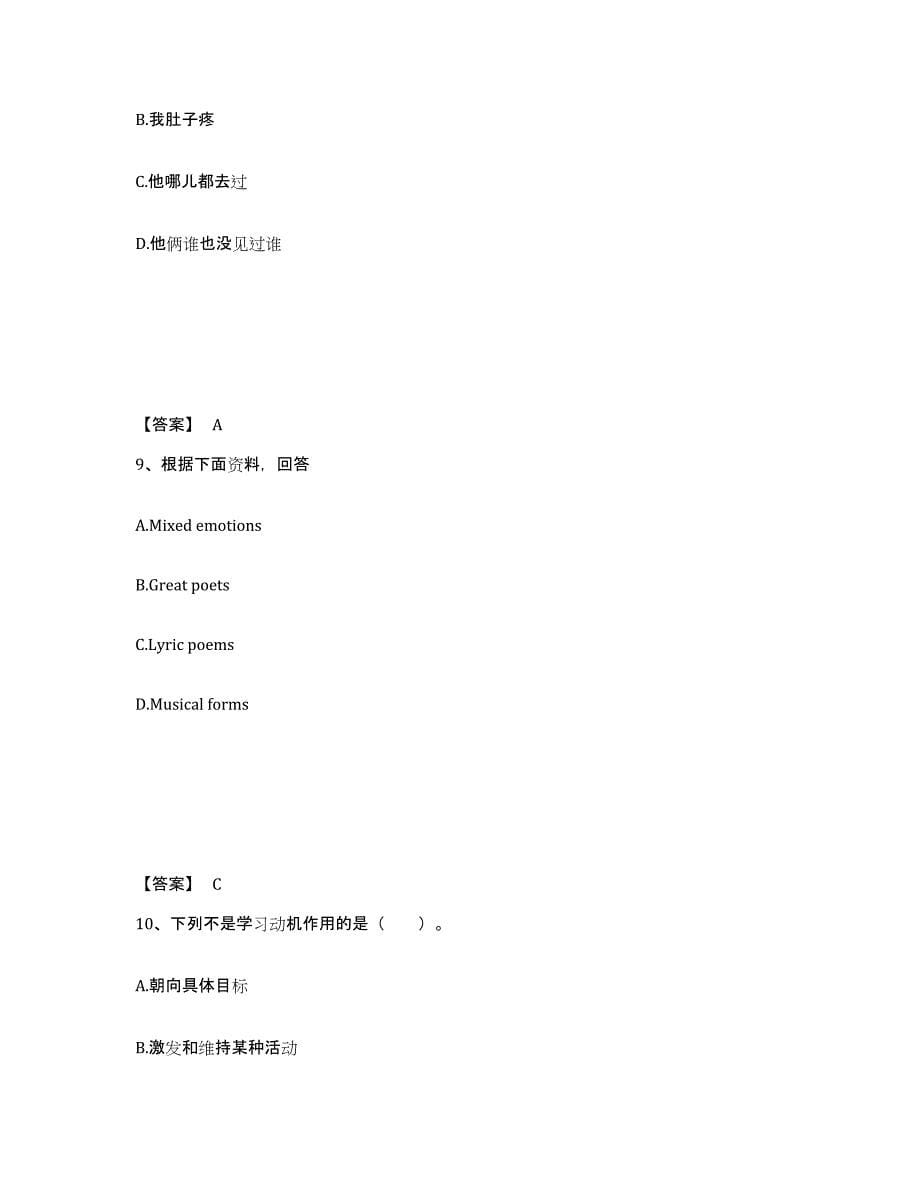 备考2025云南省大理白族自治州洱源县小学教师公开招聘每日一练试卷A卷含答案_第5页