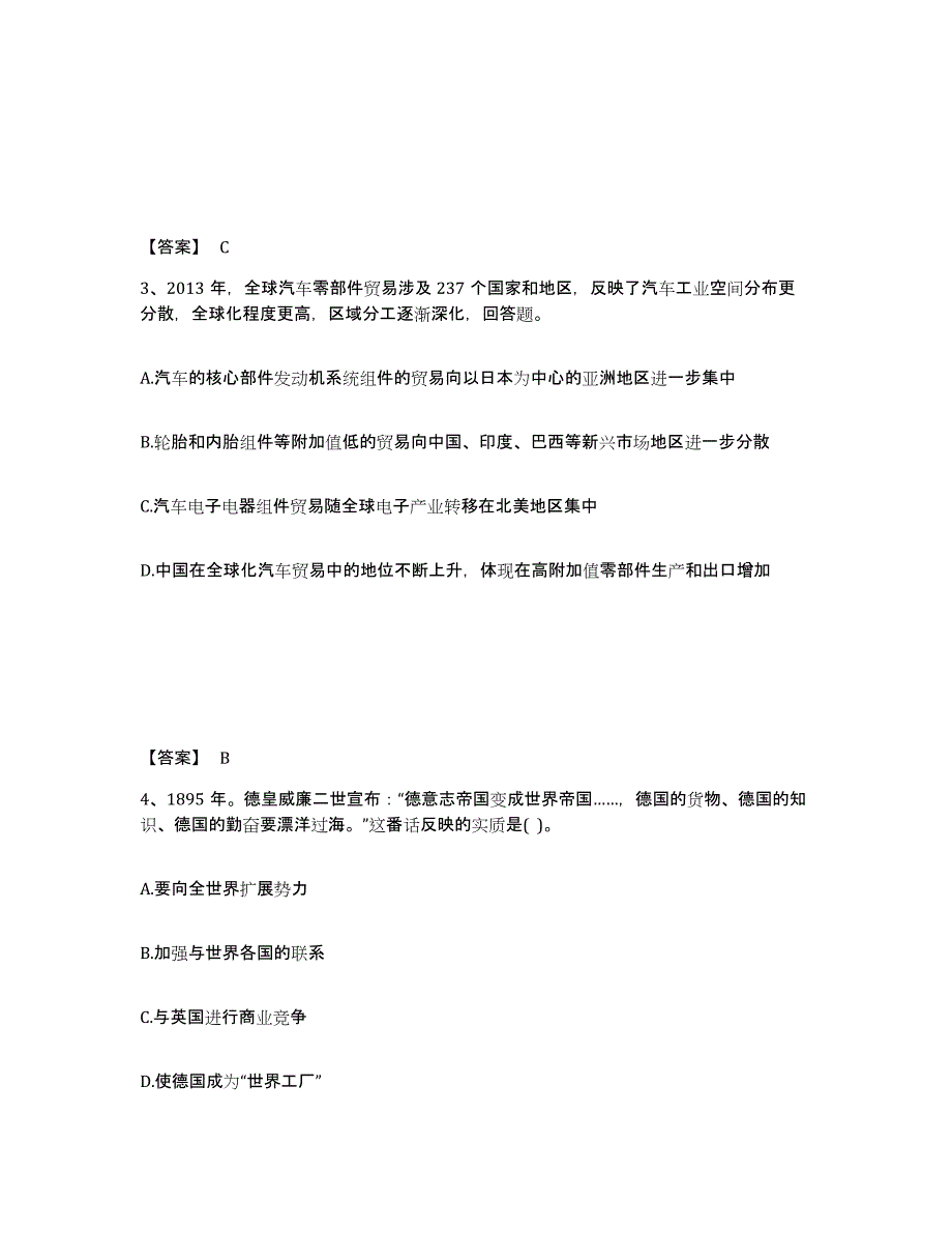 备考2025甘肃省武威市古浪县中学教师公开招聘题库检测试卷A卷附答案_第2页