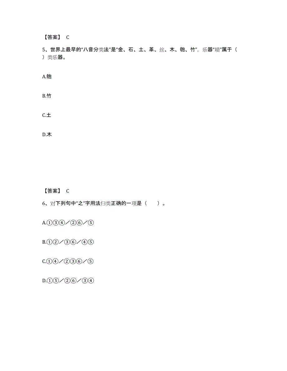 备考2025山西省太原市迎泽区小学教师公开招聘过关检测试卷A卷附答案_第3页