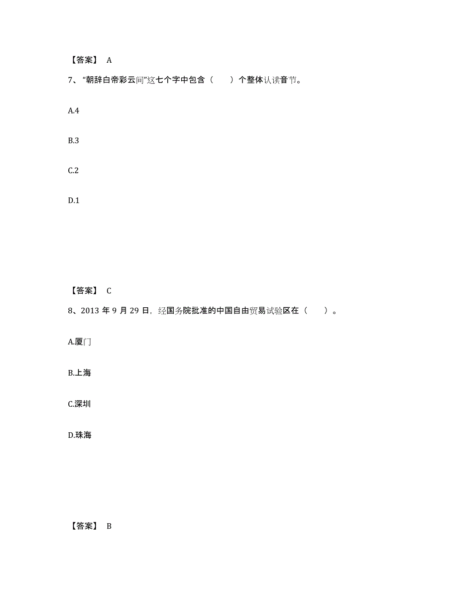 备考2025山西省太原市迎泽区小学教师公开招聘过关检测试卷A卷附答案_第4页