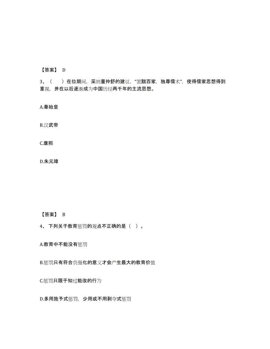 备考2025安徽省小学教师公开招聘能力检测试卷B卷附答案_第2页