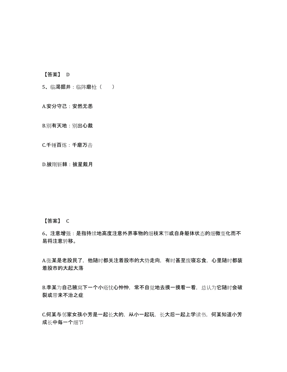 备考2025安徽省小学教师公开招聘能力检测试卷B卷附答案_第3页