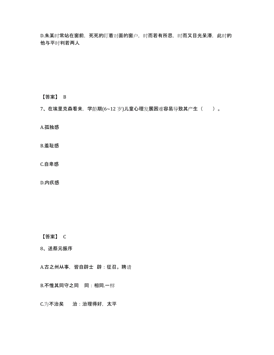 备考2025安徽省小学教师公开招聘能力检测试卷B卷附答案_第4页