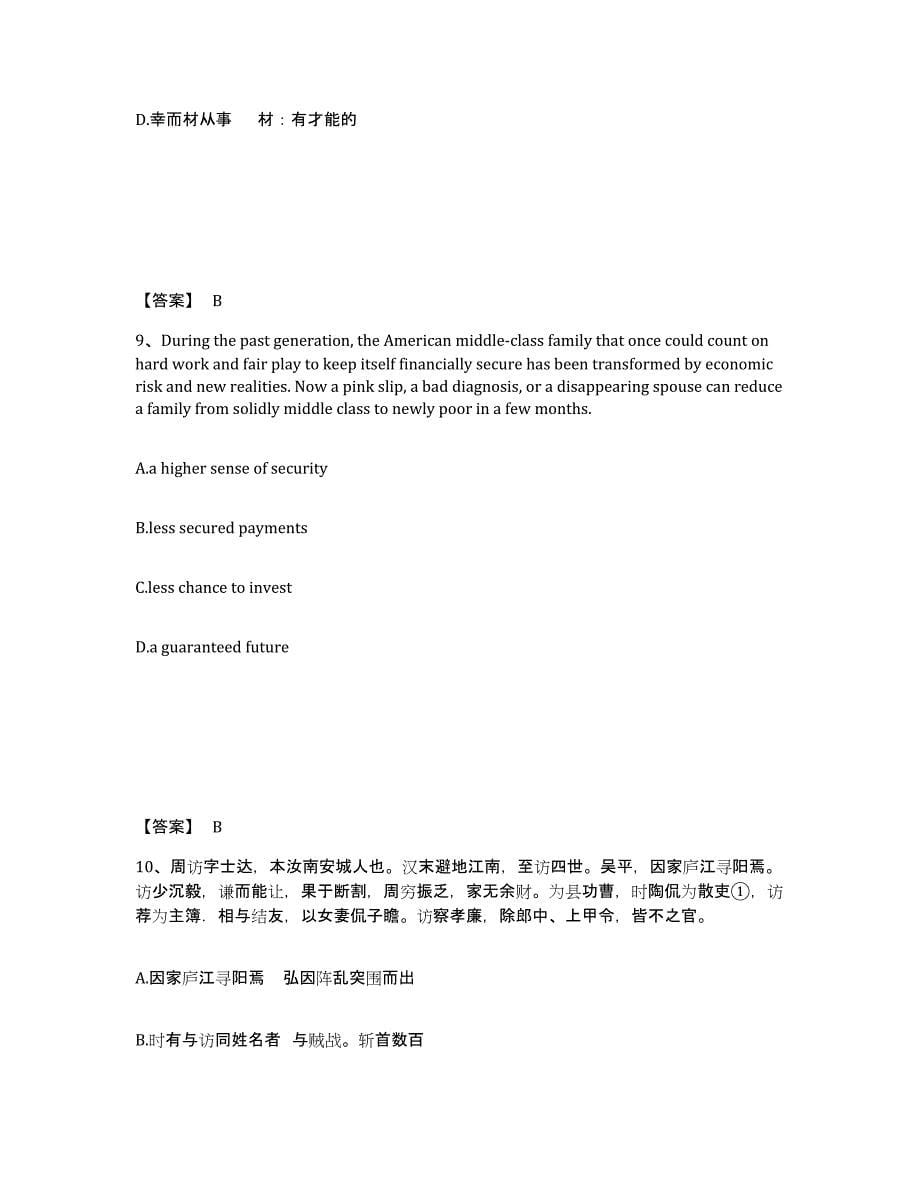 备考2025安徽省小学教师公开招聘能力检测试卷B卷附答案_第5页