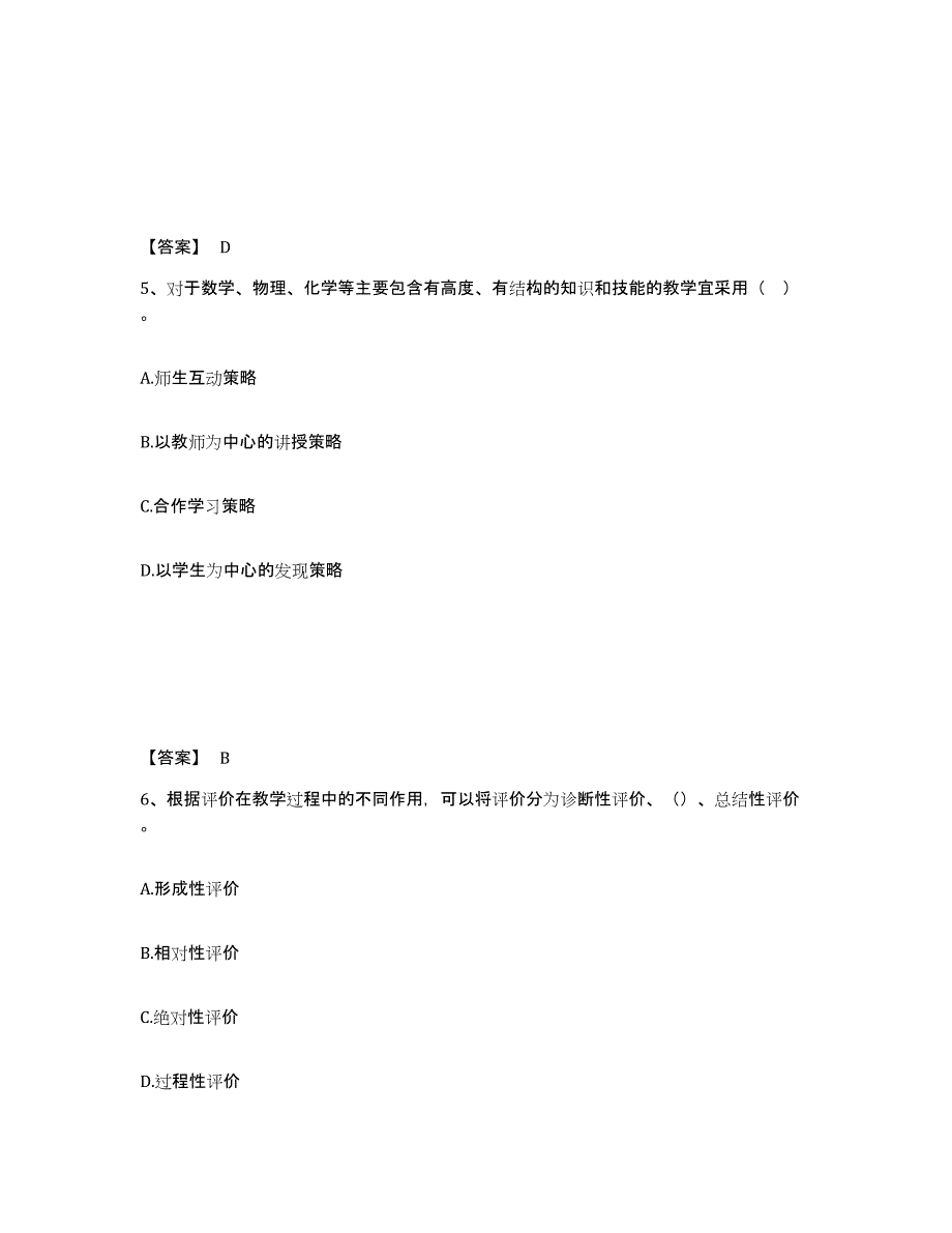 备考2025辽宁省沈阳市铁西区中学教师公开招聘能力提升试卷A卷附答案_第3页