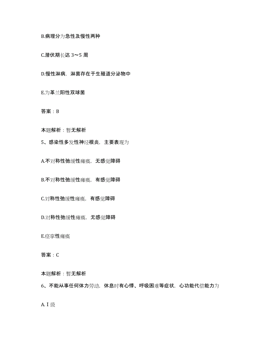 备考2025甘肃省兰州市兰州平板玻璃厂职工医院合同制护理人员招聘通关提分题库(考点梳理)_第3页