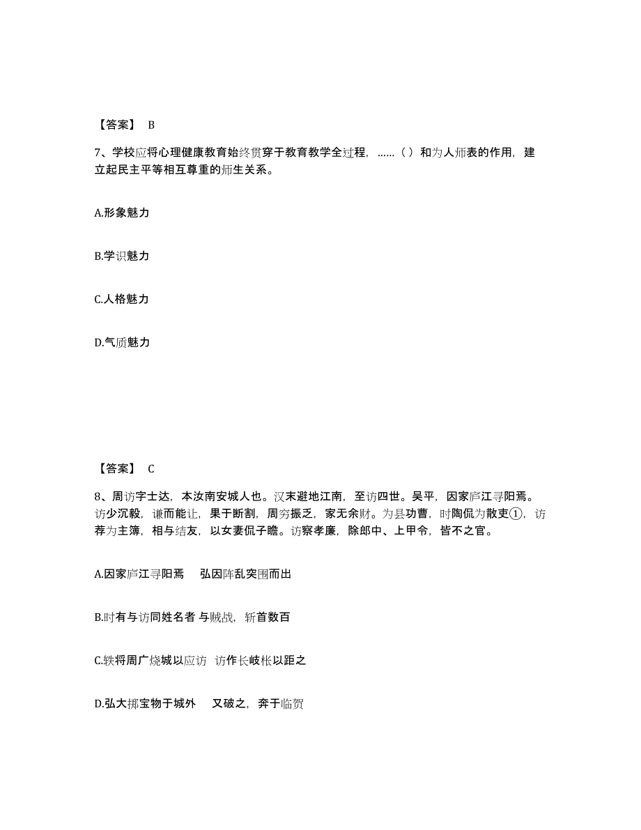 备考2025辽宁省中学教师公开招聘考试题库_第4页