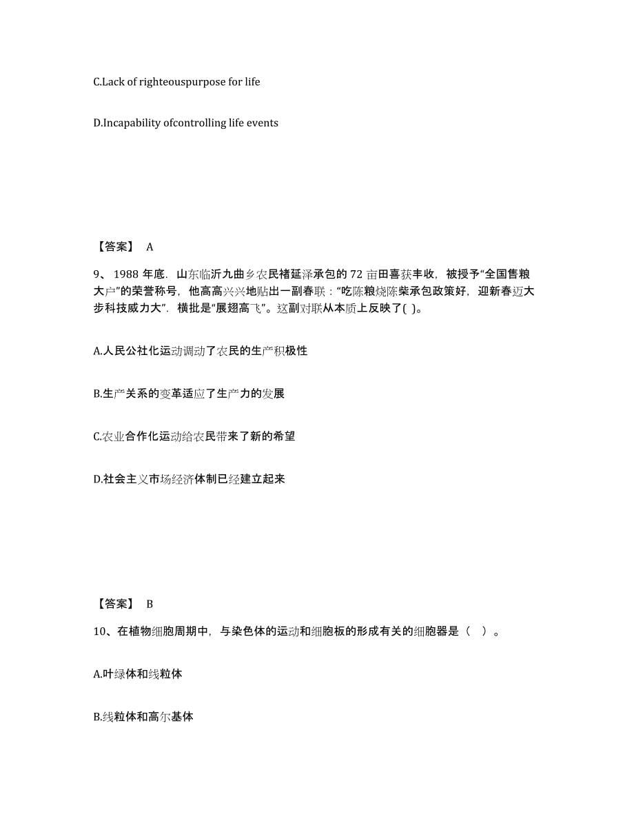 备考2025福建省泉州市晋江市中学教师公开招聘通关试题库(有答案)_第5页