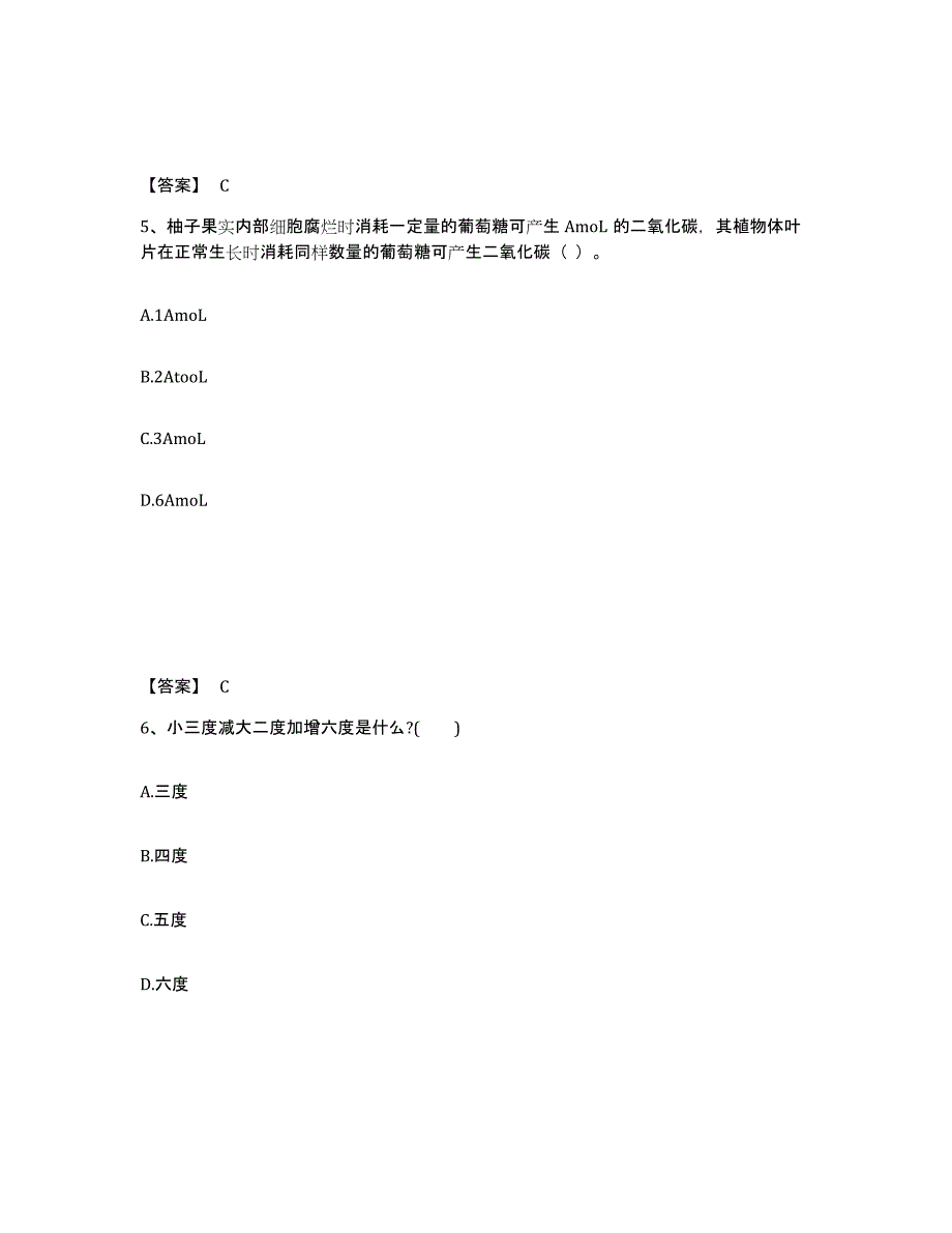 备考2025甘肃省兰州市永登县中学教师公开招聘综合检测试卷A卷含答案_第3页