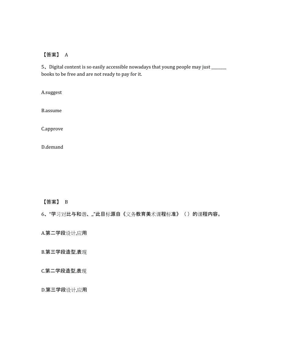 备考2025天津市南开区小学教师公开招聘题库附答案（基础题）_第3页