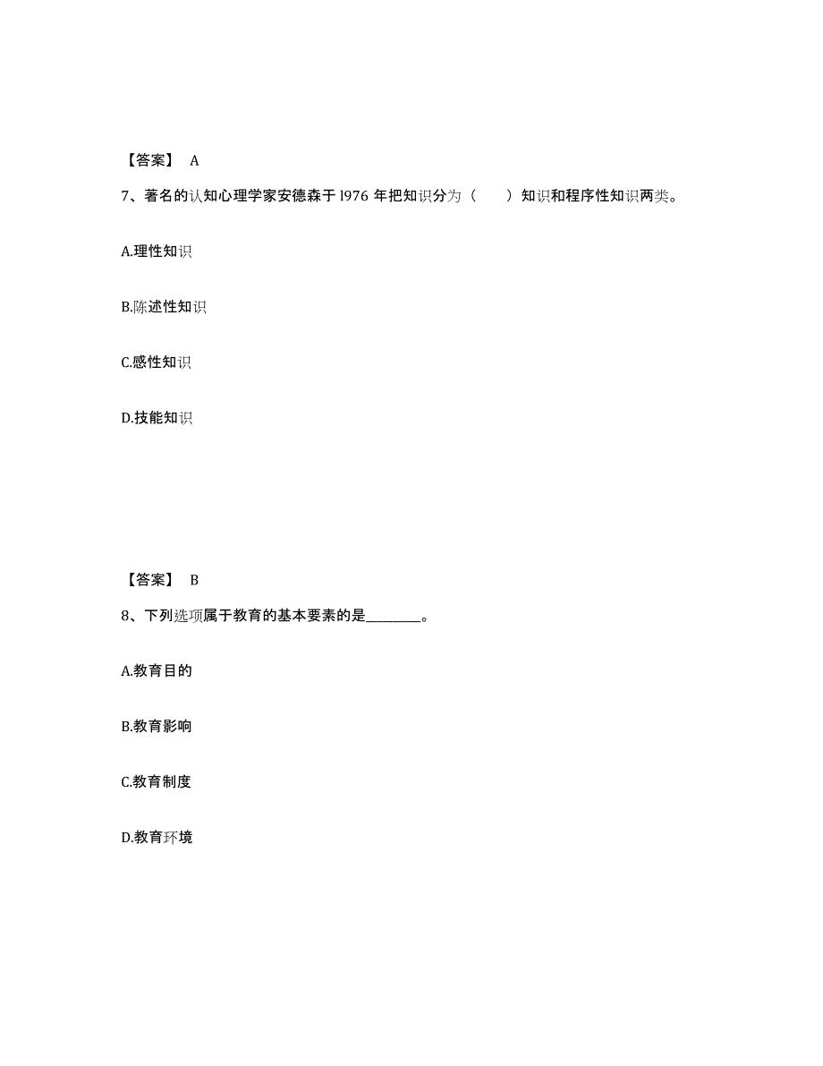 备考2025天津市南开区小学教师公开招聘题库附答案（基础题）_第4页