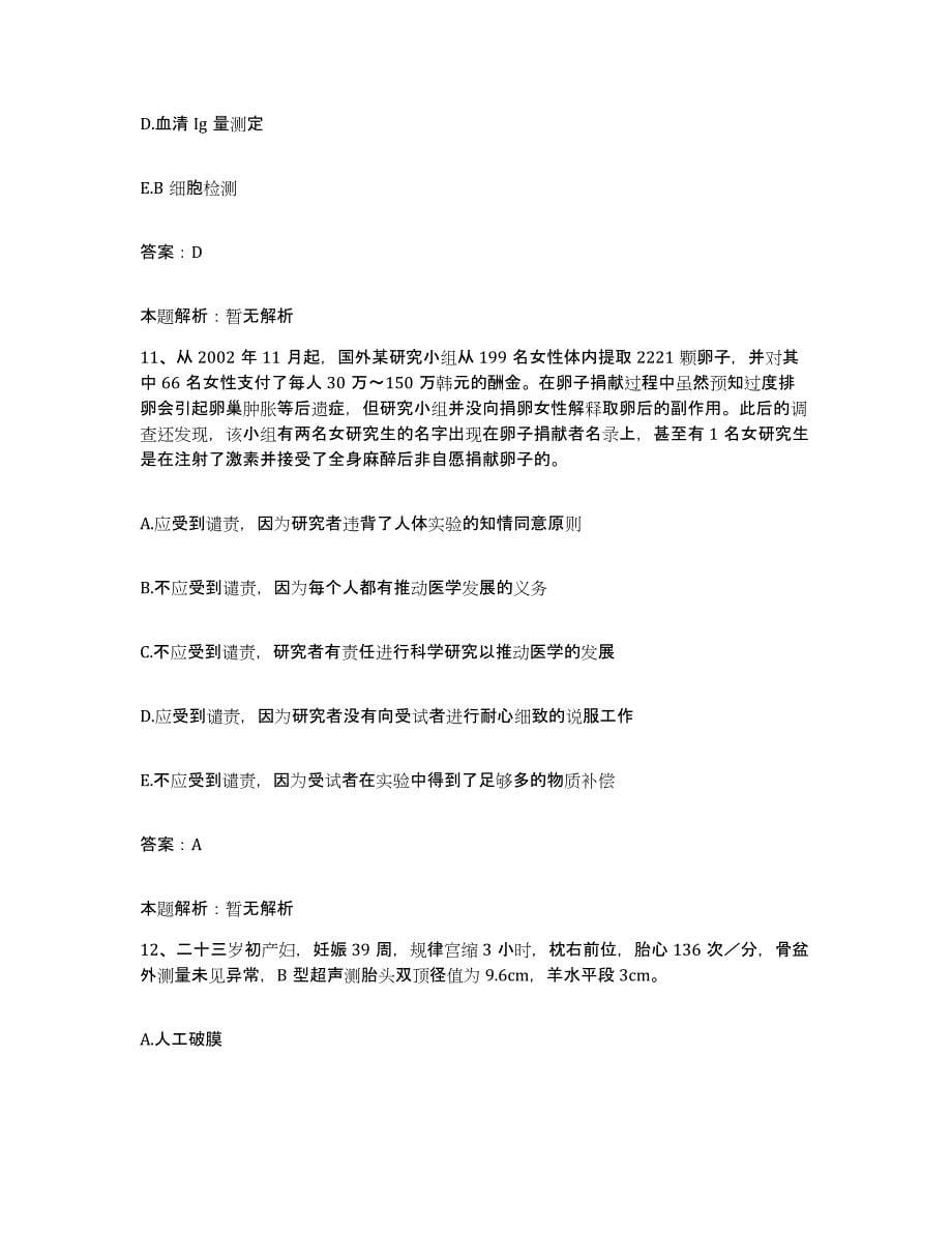 备考2025河北省隆化县中医院合同制护理人员招聘综合练习试卷B卷附答案_第5页