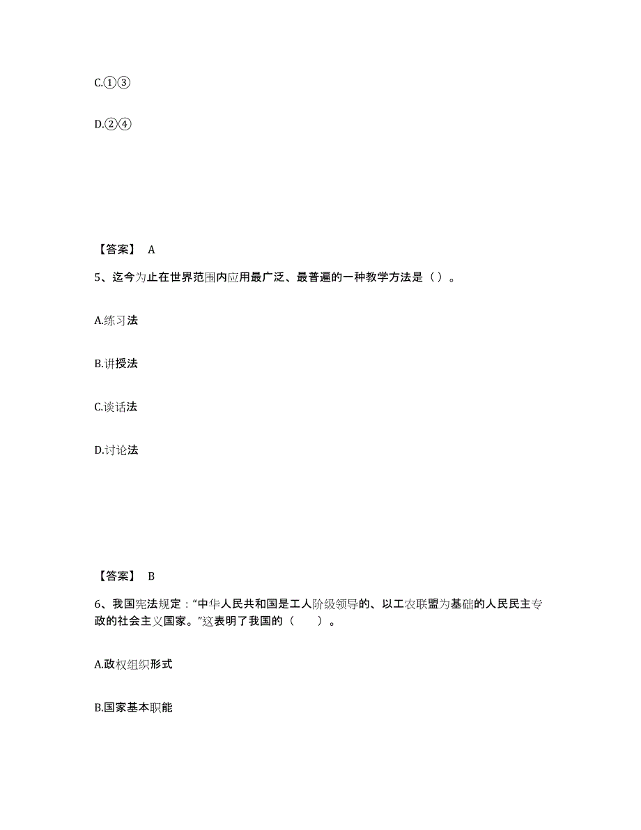 备考2025辽宁省丹东市振兴区中学教师公开招聘基础试题库和答案要点_第3页