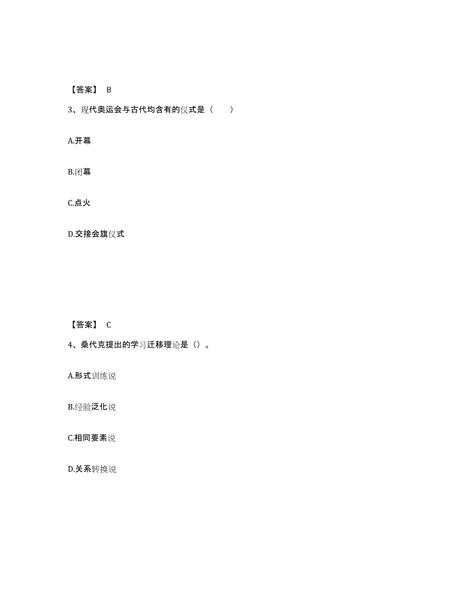 备考2025辽宁省锦州市黑山县中学教师公开招聘题库及答案_第2页