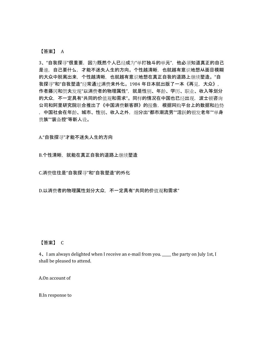 备考2025山东省泰安市岱岳区小学教师公开招聘真题练习试卷A卷附答案_第2页