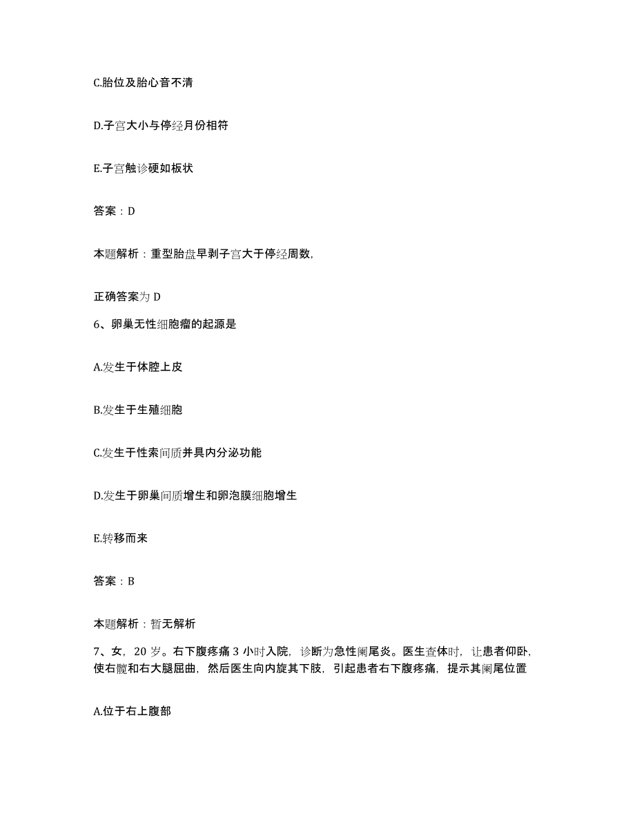 备考2025河北省邱县中医院合同制护理人员招聘题库练习试卷B卷附答案_第3页