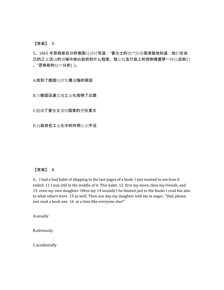 备考2025福建省莆田市秀屿区中学教师公开招聘通关试题库(有答案)_第3页