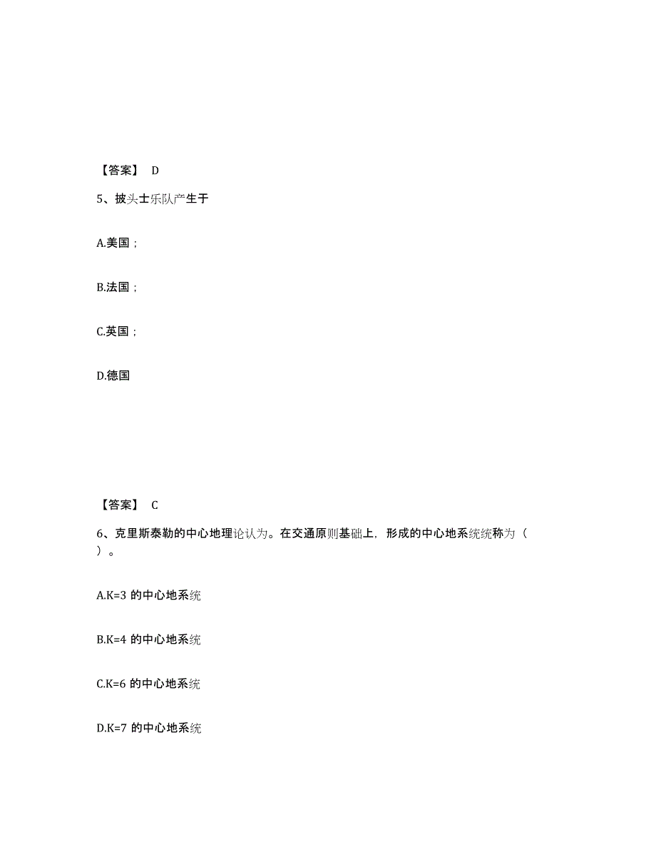 备考2025湖南省长沙市浏阳市中学教师公开招聘题库检测试卷A卷附答案_第3页