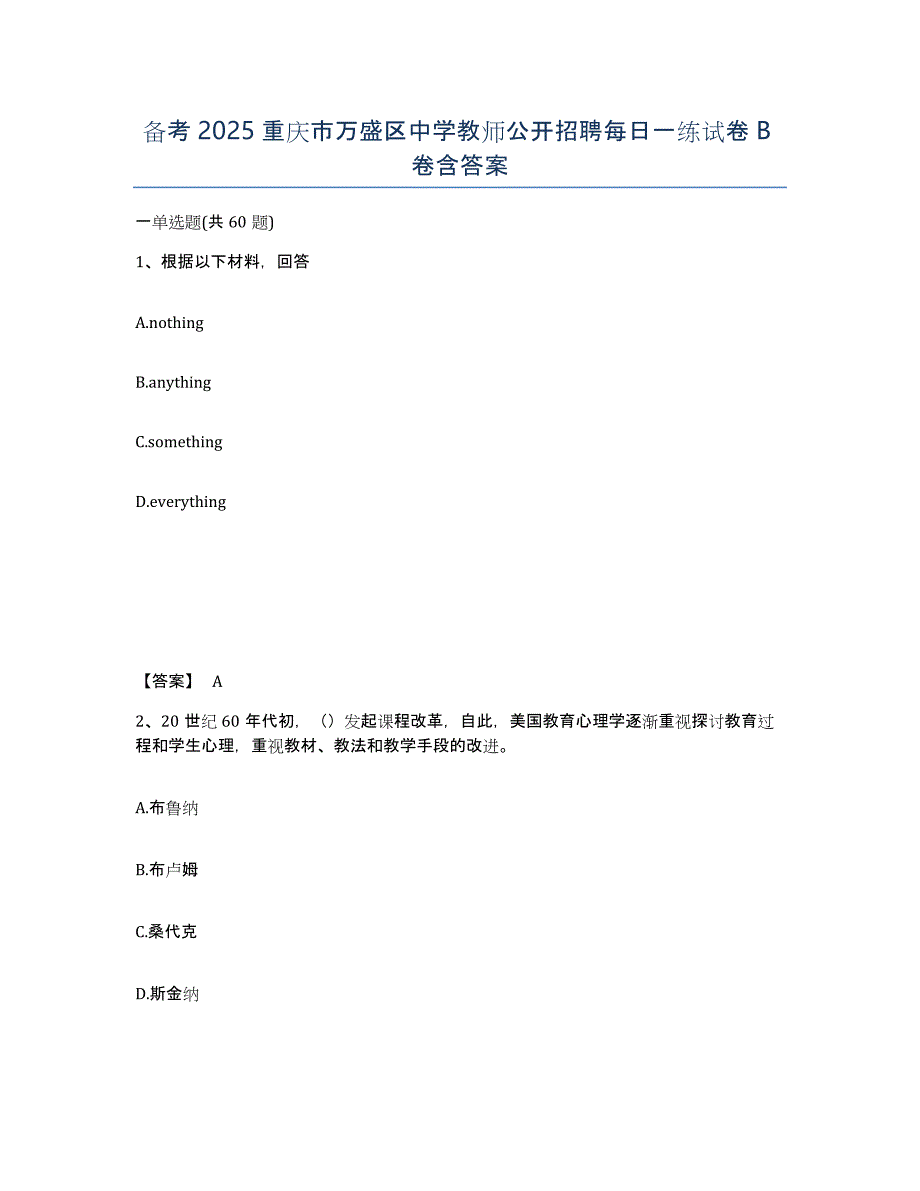 备考2025重庆市万盛区中学教师公开招聘每日一练试卷B卷含答案_第1页