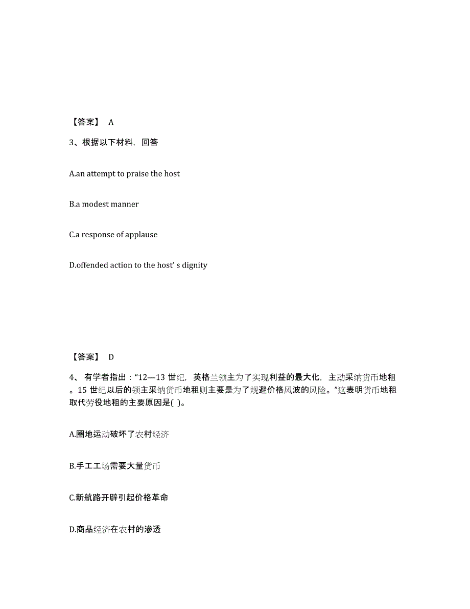 备考2025重庆市万盛区中学教师公开招聘每日一练试卷B卷含答案_第2页