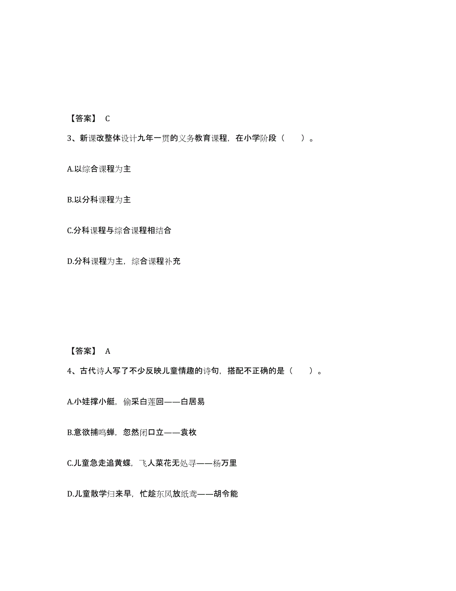 备考2025内蒙古自治区包头市白云矿区小学教师公开招聘练习题及答案_第2页