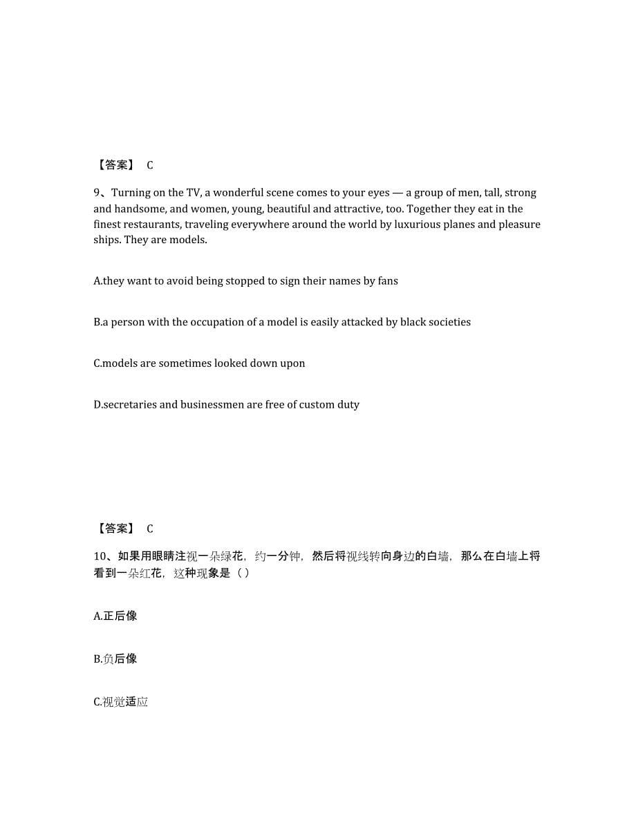 备考2025内蒙古自治区包头市白云矿区小学教师公开招聘练习题及答案_第5页