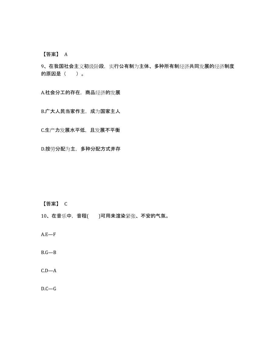 备考2025福建省漳州市南靖县中学教师公开招聘押题练习试卷B卷附答案_第5页