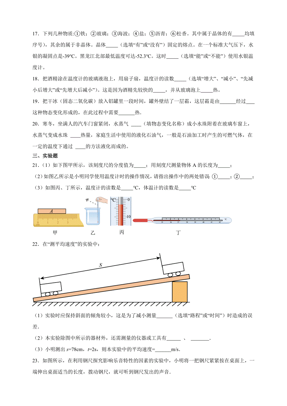 河北省秦皇岛市卢龙县2021-2022学年八年级上学期期中考试物理试题【含答案】_第3页