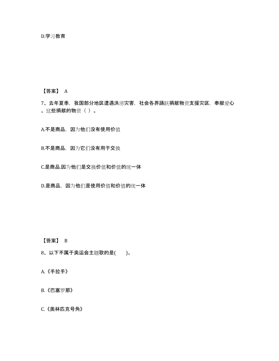 备考2025甘肃省白银市会宁县中学教师公开招聘提升训练试卷B卷附答案_第4页