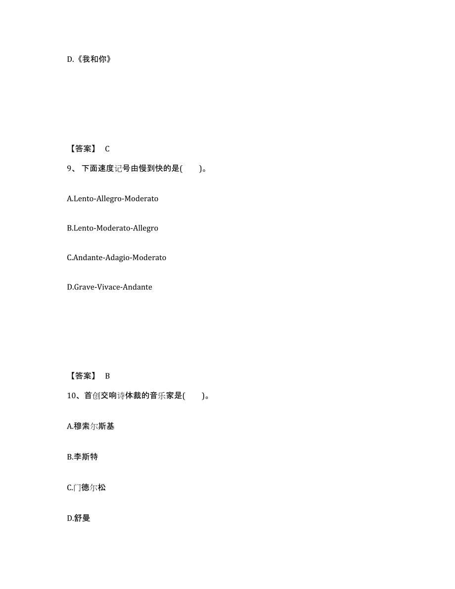 备考2025甘肃省白银市会宁县中学教师公开招聘提升训练试卷B卷附答案_第5页