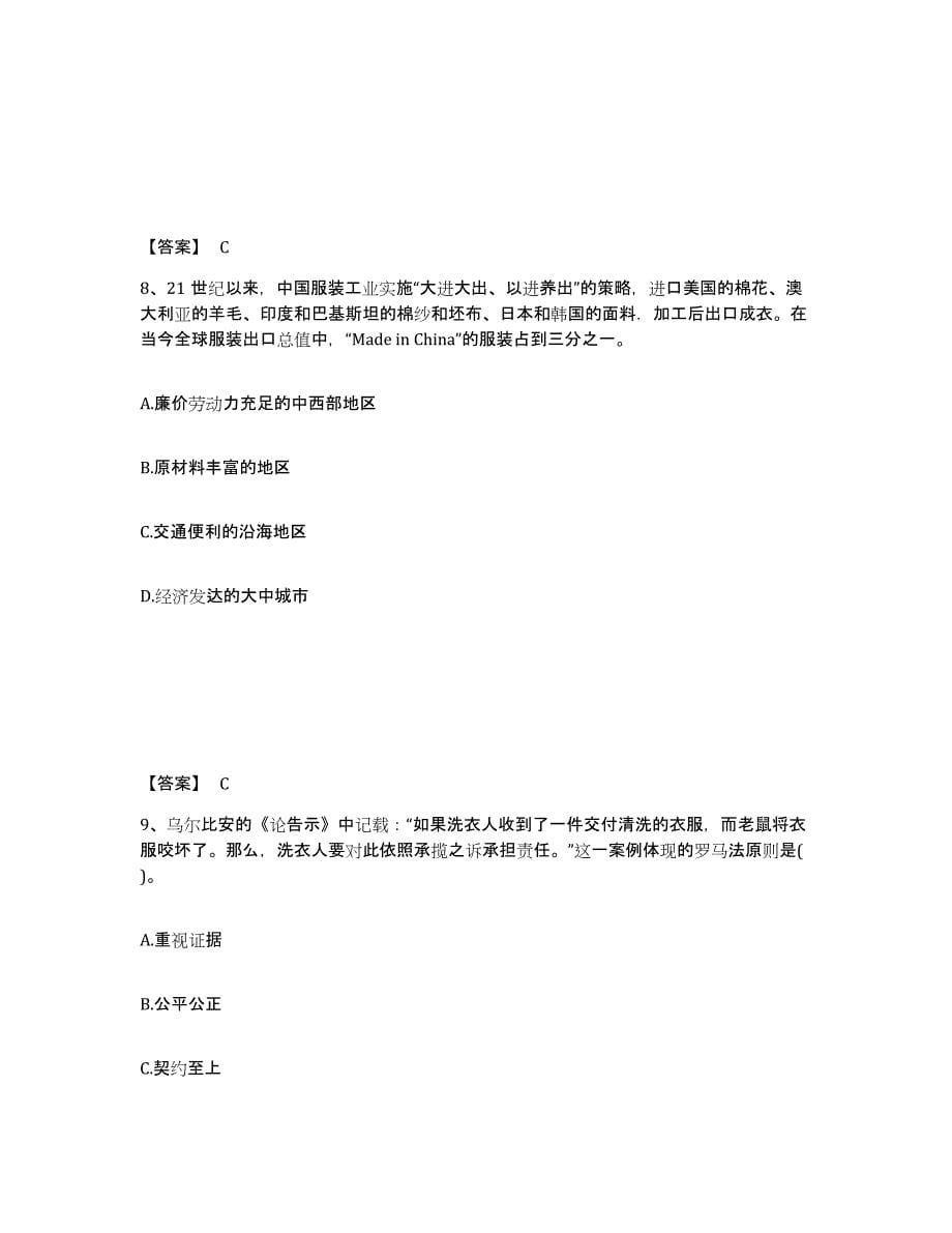 备考2025辽宁省盘锦市双台子区中学教师公开招聘考前冲刺试卷A卷含答案_第5页