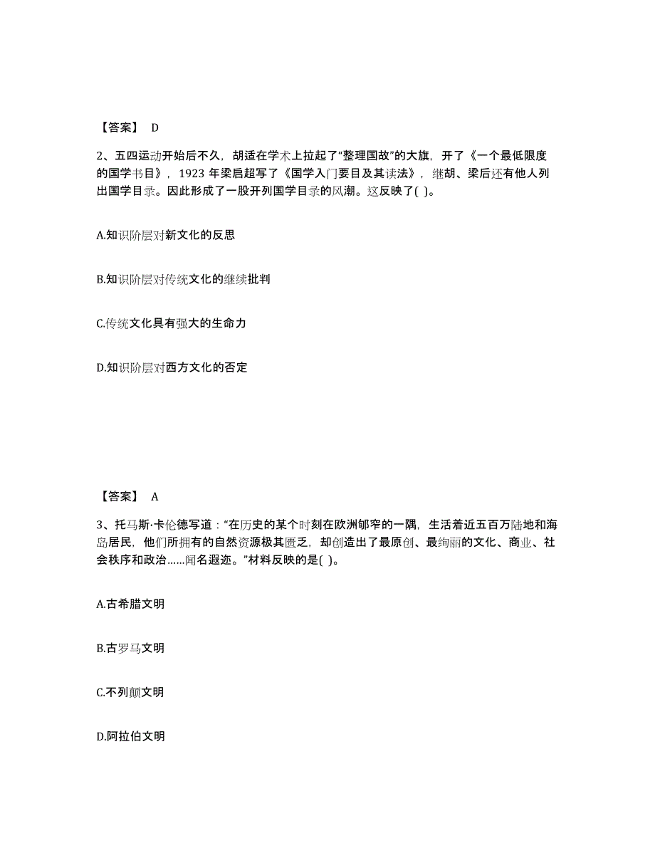 备考2025辽宁省铁岭市铁岭县中学教师公开招聘真题练习试卷A卷附答案_第2页