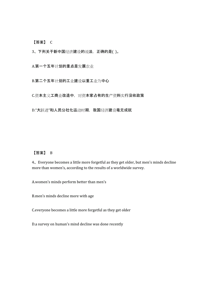 备考2025福建省福州市马尾区中学教师公开招聘模拟题库及答案_第2页