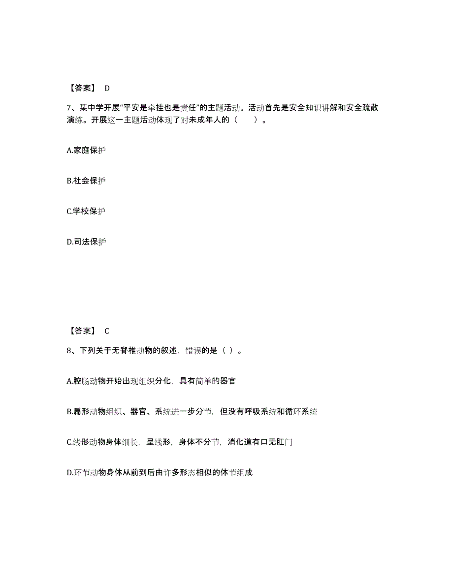 备考2025福建省福州市马尾区中学教师公开招聘模拟题库及答案_第4页