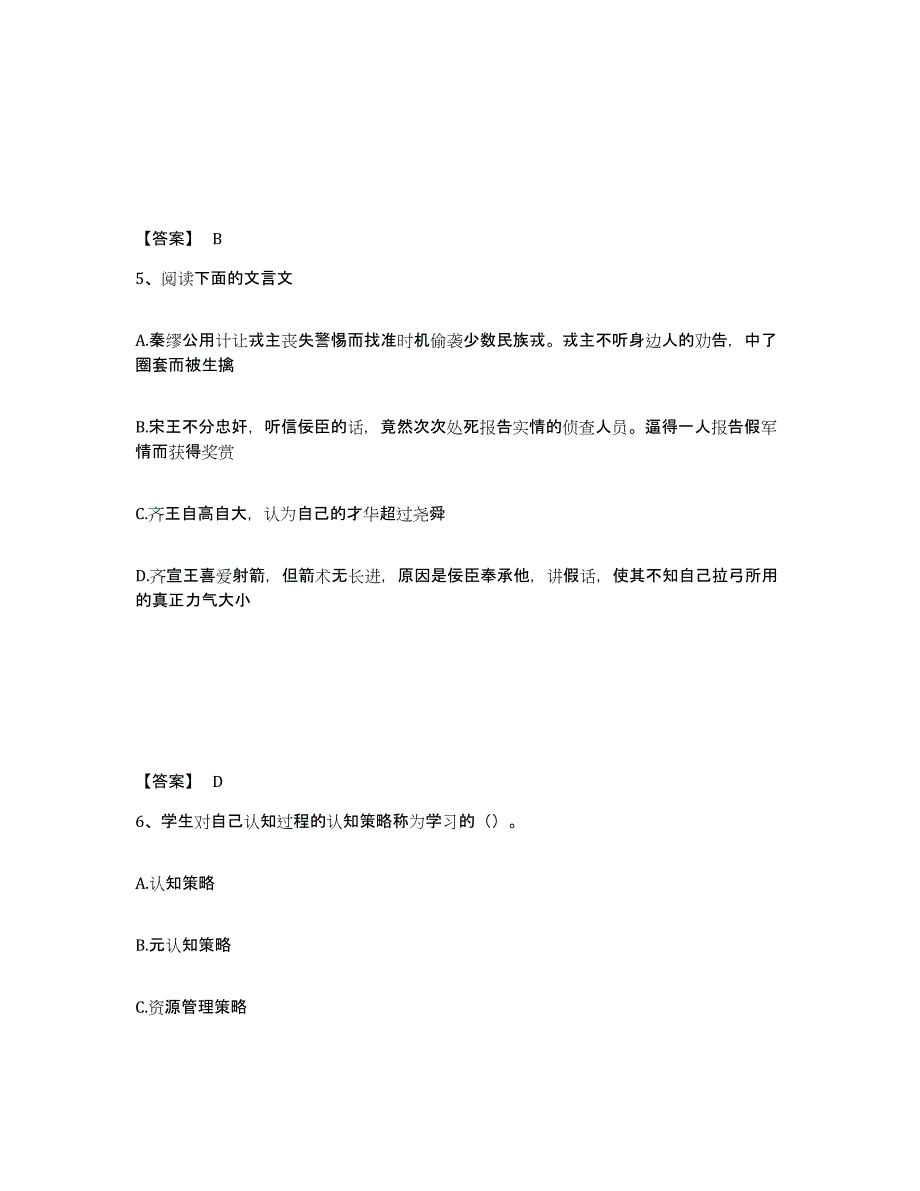 备考2025甘肃省酒泉市阿克塞哈萨克族自治县中学教师公开招聘综合检测试卷B卷含答案_第3页