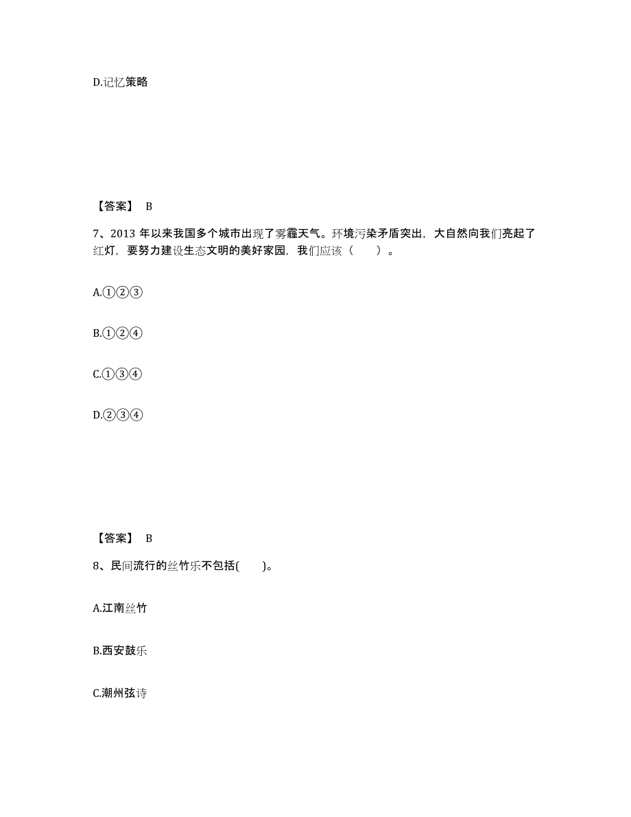 备考2025甘肃省酒泉市阿克塞哈萨克族自治县中学教师公开招聘综合检测试卷B卷含答案_第4页